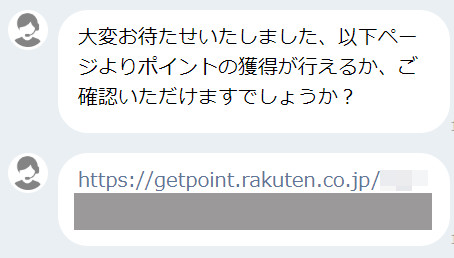 楽天バースデーメールが来ない でも無事に700ポイントゲット