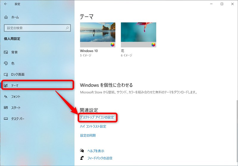 Windows10 ユーザーフォルダアイコンの表示方法